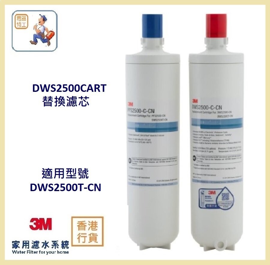 (Authorized goods) DWS2500CART Replacement Filter Cartridges (Appicable model: DWS2500T-CN)