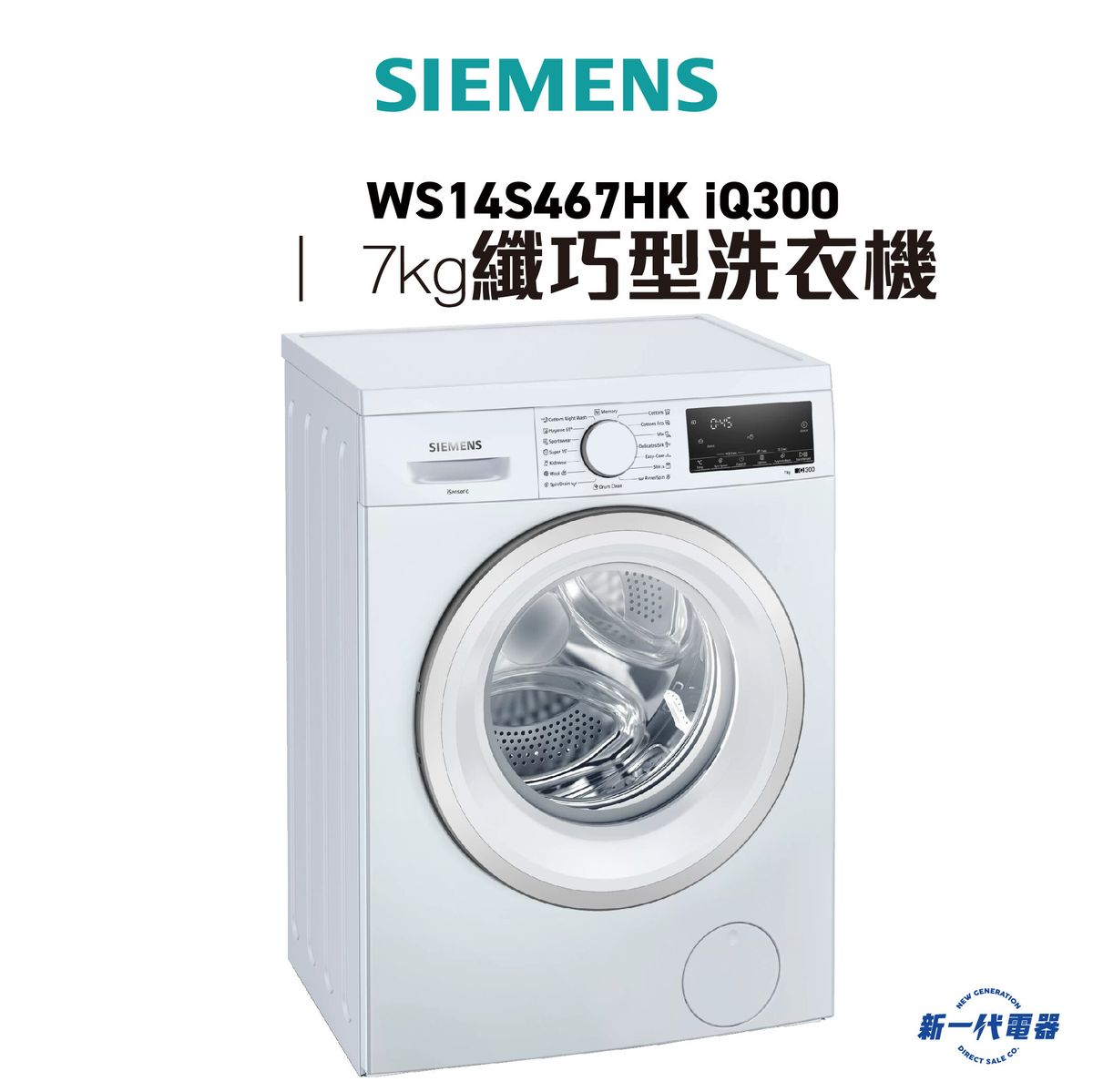 WS14S467HK  -7.0kg 1400rpm Front Loaded Washer (WS-14S467HK)