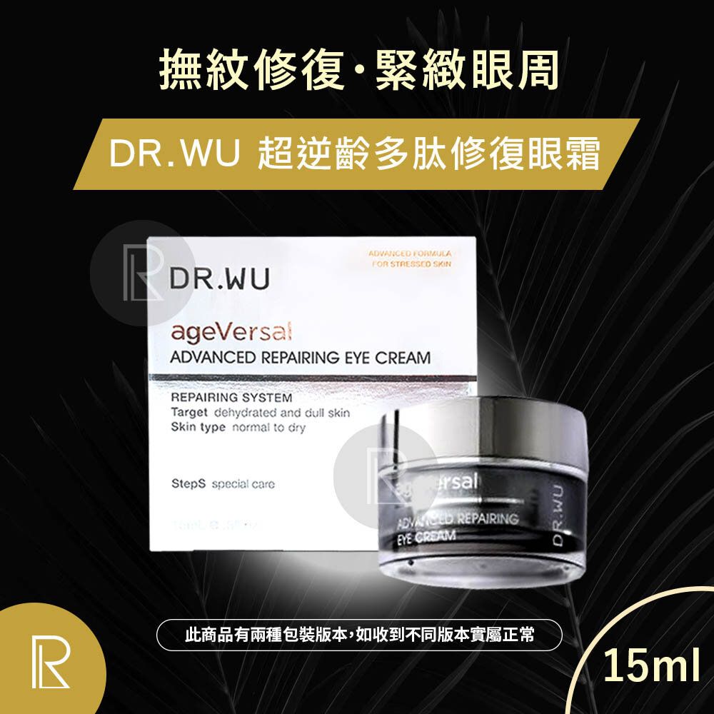 DR.WU | 達爾膚超逆齡多肽修復眼霜15ml [8273] [平行進口] | HKTVmall 香港最大網購平台
