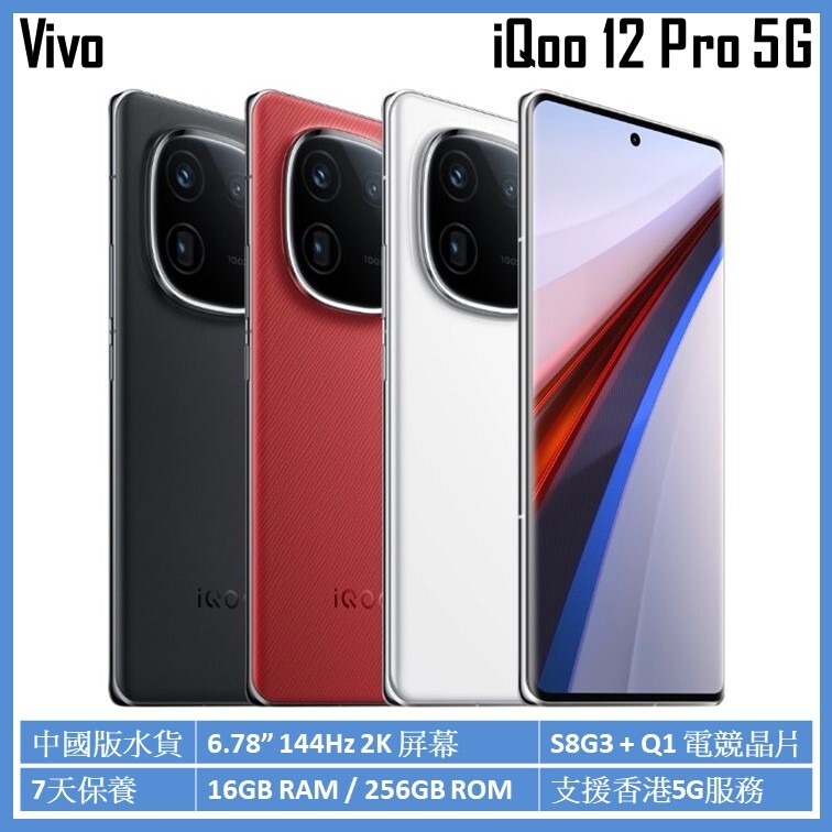 VIVO | iQoo 12 Pro 5G 16GB/256GB Smartphone Parallel Import [3 Colors] CN  Version | Color : White | HKTVmall The Largest HK Shopping Platform