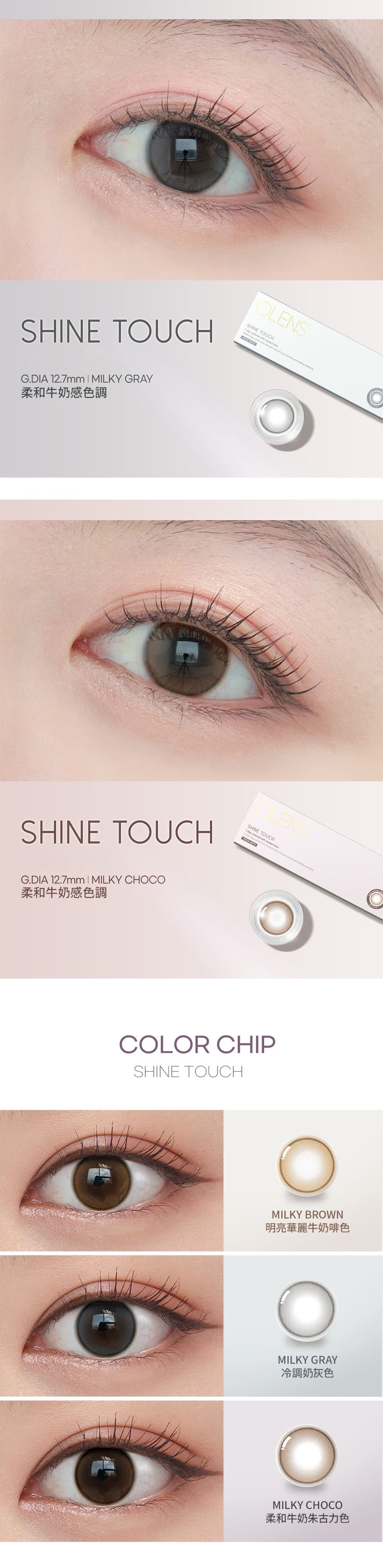 OLENS, SHINE TOUCH MILKY GRAY 1 DAY COLORED CONTACT LENS (10PCS) (P -0.00), power : 0.00