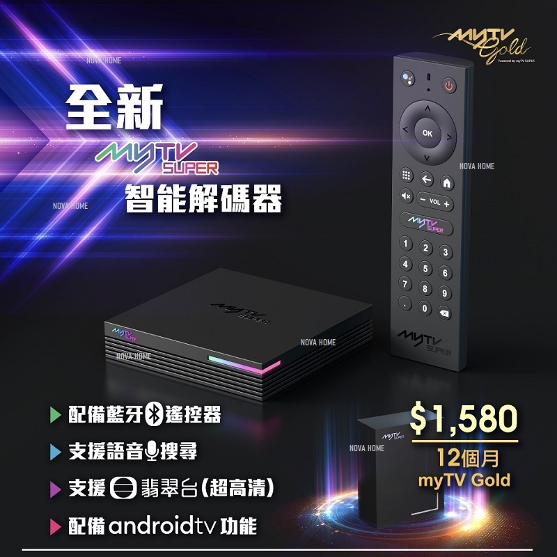 myTV Super - myTV Gold Smart Box 智能解碼器 連12個月會籍