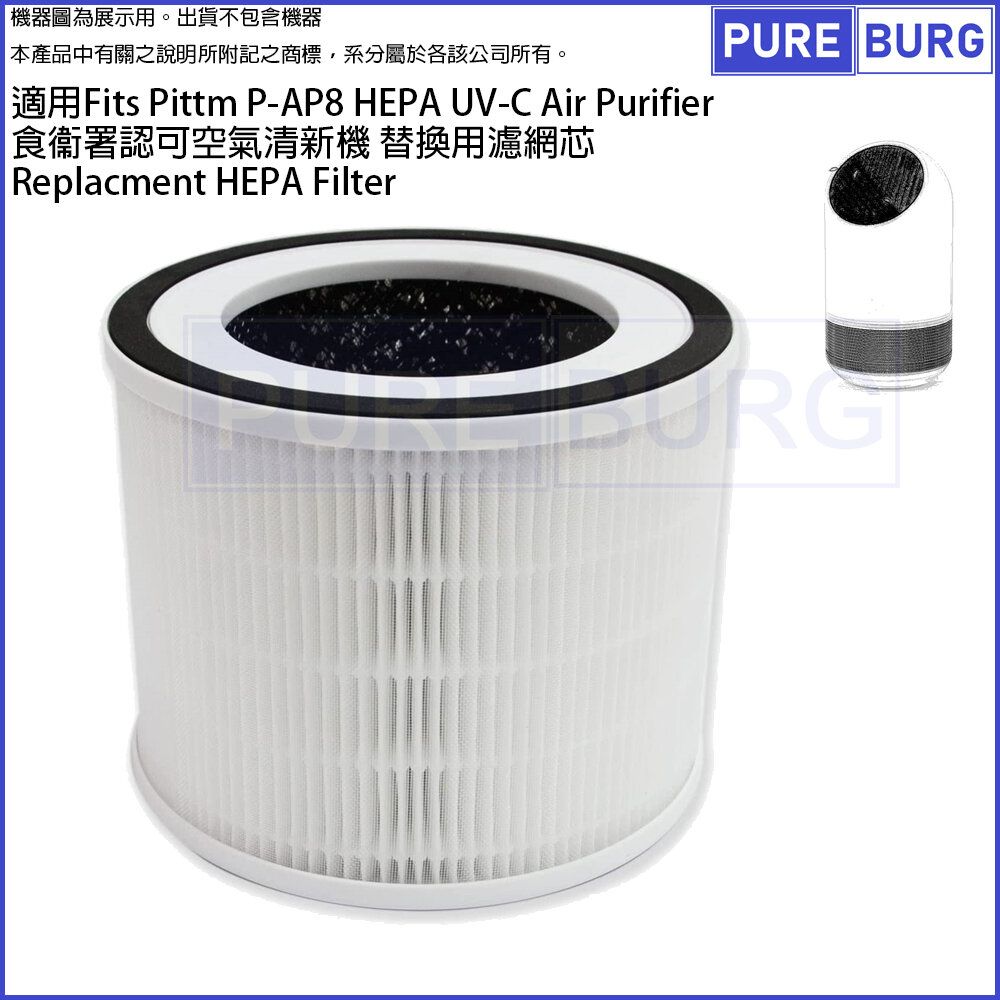 Replacement Active Carbon & HEPA Air Filter for Pittm P-AP8 HEPA UV-C FEHD Approved Air Purifier