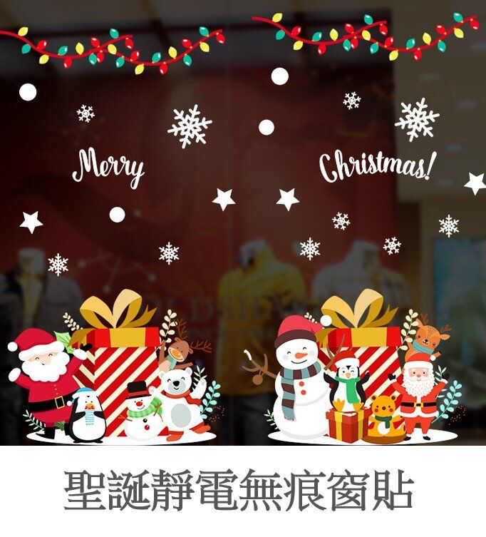 (Christmas Presents) No-glue Christmas Wall and Window Decoration Stickers Uses patented technology