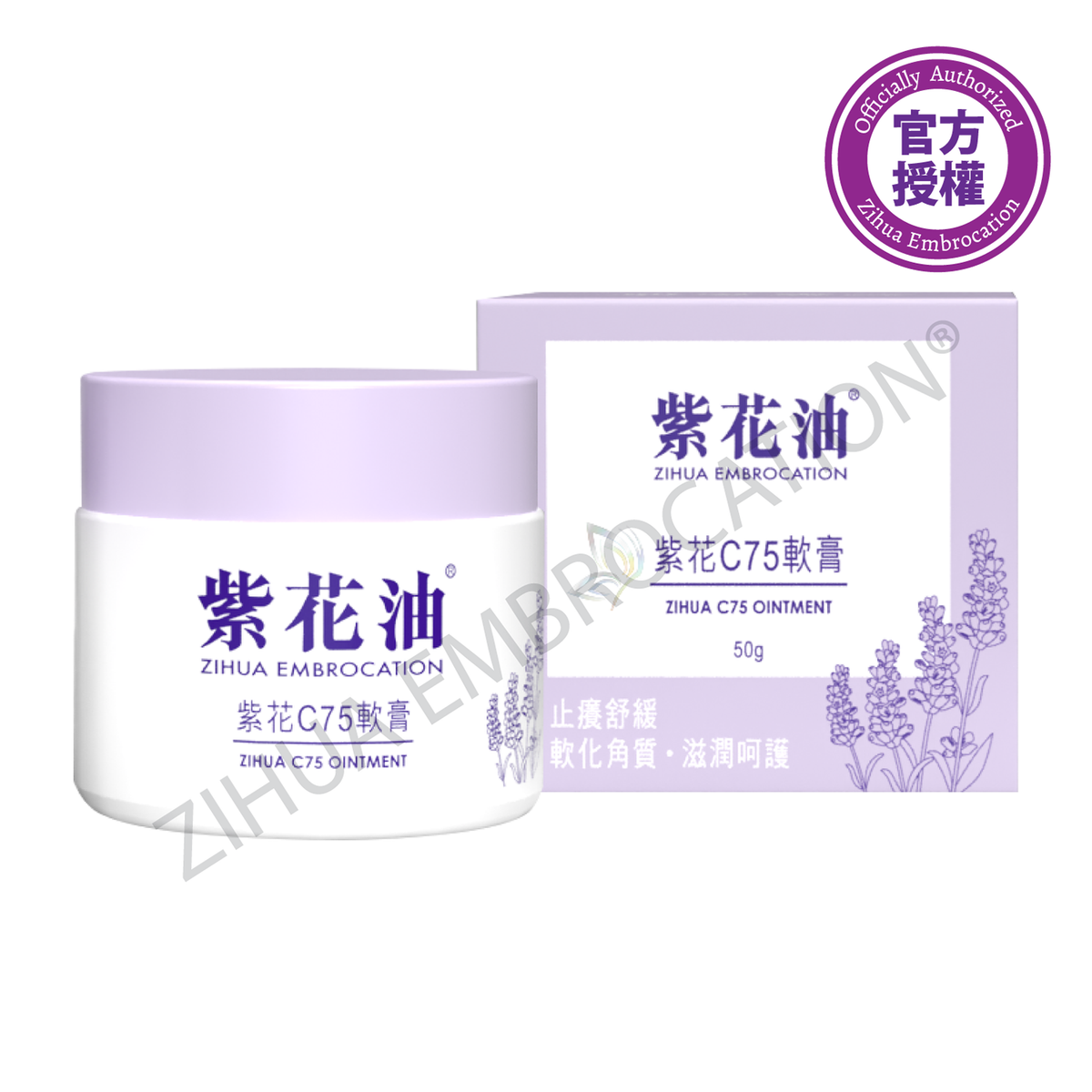 紫花油紫花C75軟膏50克