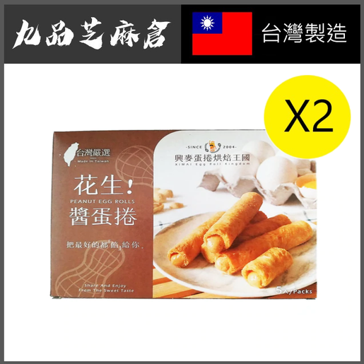 興麥蛋捲烘焙王國| ( 2盒) 花生醬蛋捲(5入) 100g | HKTVmall 香港最大