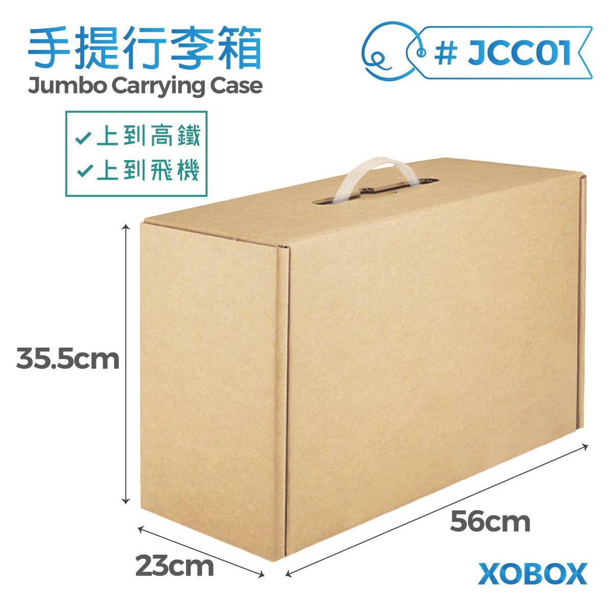 JCC01 56 x 35.5 x 23cm 手提行李箱