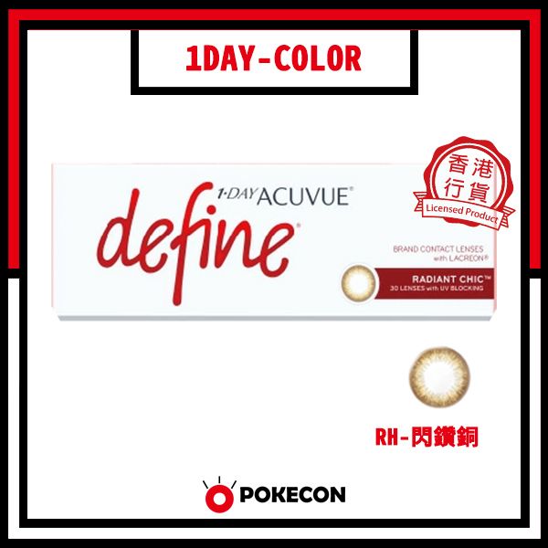Define 閃鑽銅 Radiant Chic (RH) 每日即棄隱形眼鏡 *新舊包裝隨機出貨*