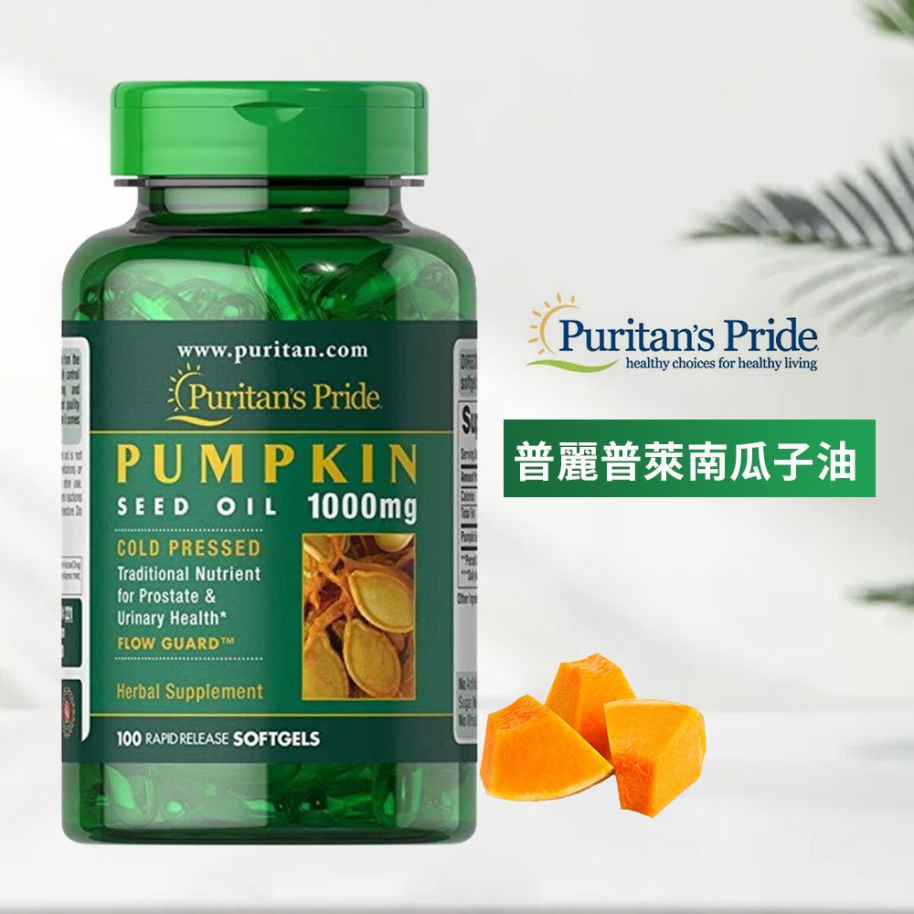 Puritan's Pride, Puritan's Pride 100 pieces of pumpkin seed oil