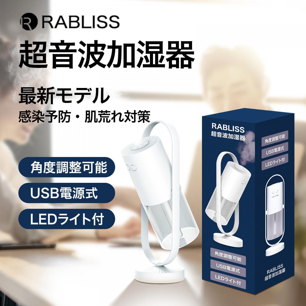 日本直送| 日本❤ RABLISS 超音波加湿器❤ 360度噴霧投影燈超音波噴霧