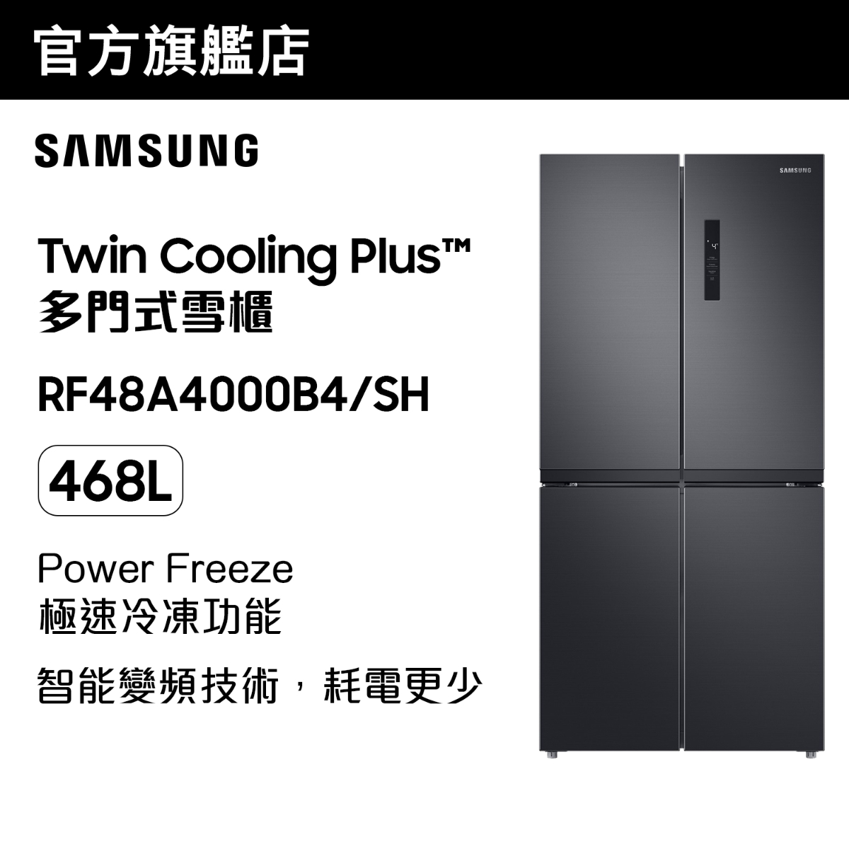 Twin Cooling Plus™ 多門式雪櫃 468L (黑色) RF48A4000B4/SH