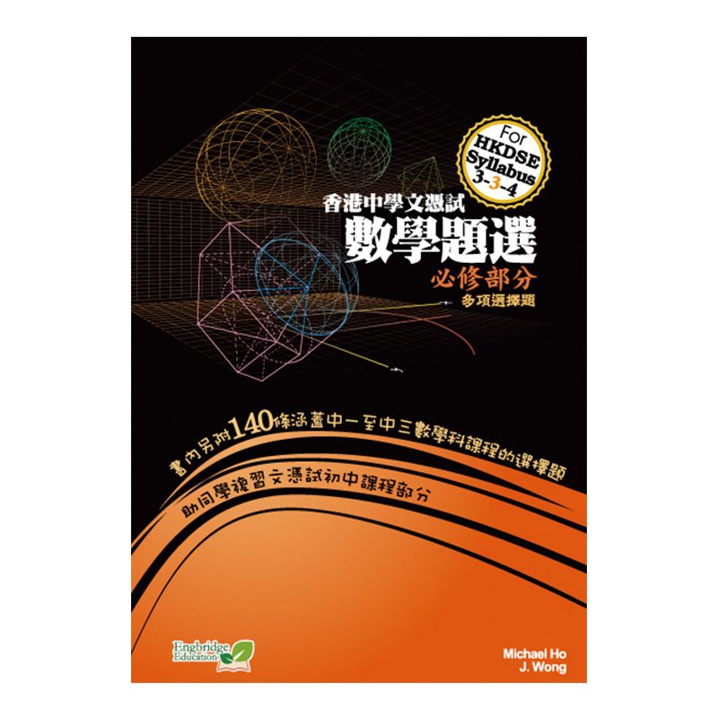 Engbridge Education | 數學題選 | 尺碼 : 中文 | HKTVmall 香港最大網購平台