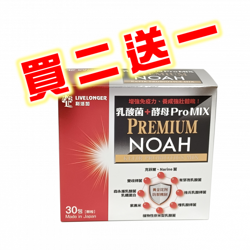 利活加| 乳酸菌＋酵母ProMix Premium NOAH ( 2 送1） | HKTVmall 香港 