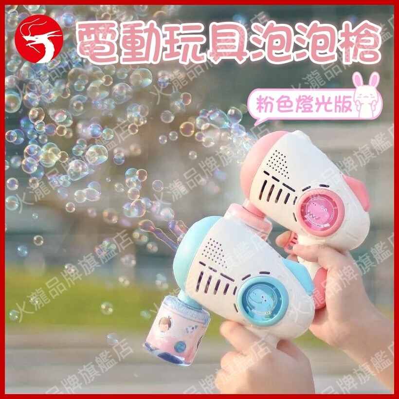 (Pink Light Version) New Electric Bubble Gun Toy, Bubble Machine for Kids, Comes with Bubble Solutio