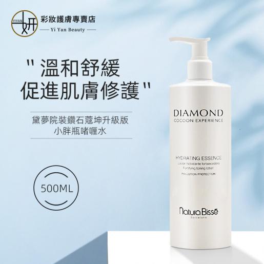 Natura Bisse | Diamond Cocoon Hydrating Essence Toning Lotion 500ml Beauty  Salon Version 8436568075754 | HKTVmall The Largest HK Shopping Platform