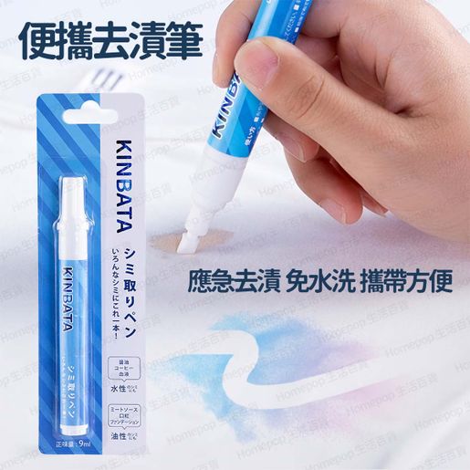 KINBATA 應急隨身免手洗衣物去漬去污筆羽絨服免洗筆衣服應急去漬筆污漬清洗筆去漬清潔筆隨身免手洗去漬棒-