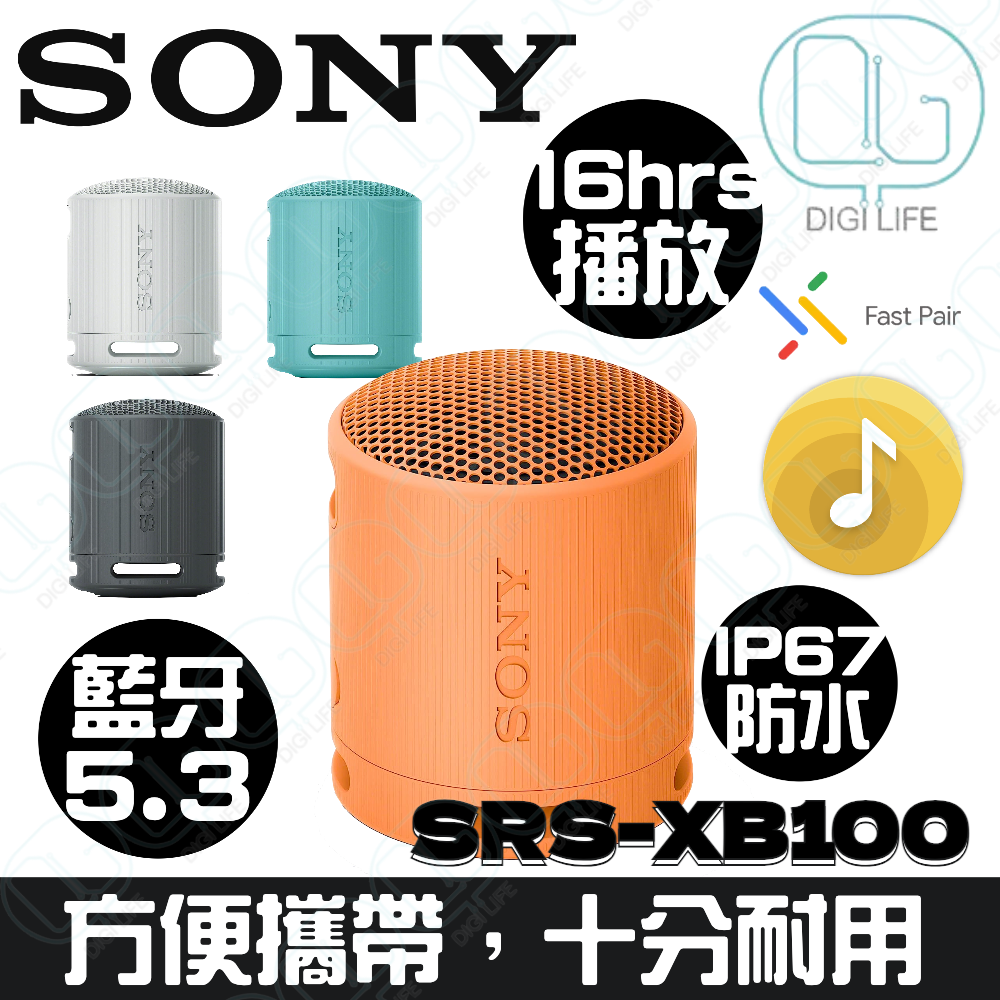 SONY XB100 可攜式無線揚聲器｜SRS-XB100 便攜藍牙喇叭｜橙色｜