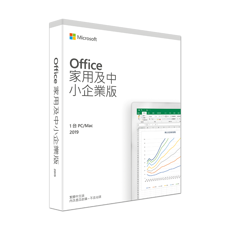 Office 家用及中小企業版2019