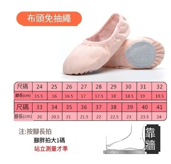 軟底帆布練功鞋（24-32碼）（肉粉色-免系帶）下單後聯絡客服確認發貨尺碼#S143018014