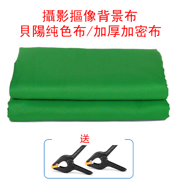攝影摳像-貝陽綠色背景布3*6米（加厚加密款）送無痕釘+掛鉤*4