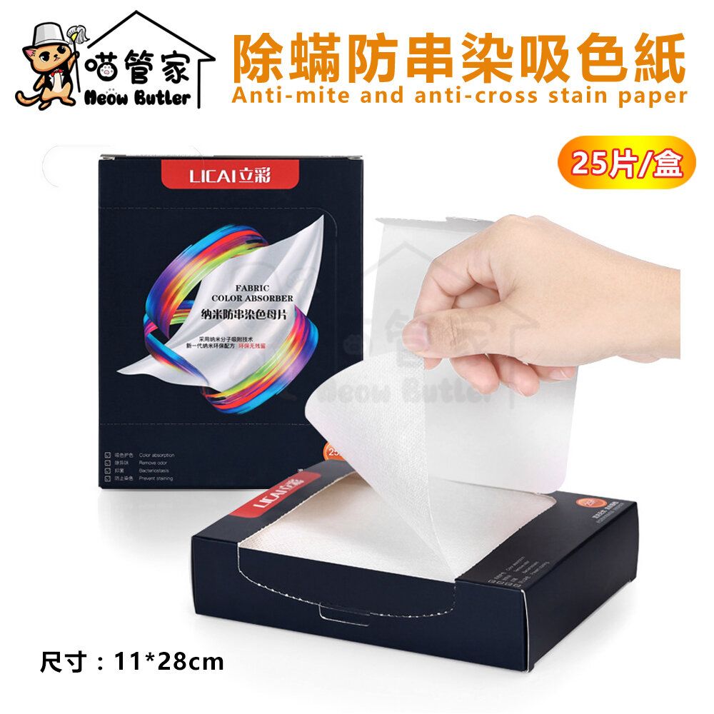 [25 pieces] Anti-staining clothes color-absorbing paper, antibacterial, mite-removing, clean clothes, laundry, anti-cross-color, clothes mixed, anti-fading color-absorbing sheet, necessary for washing clothes, laundry anti-staining lock color