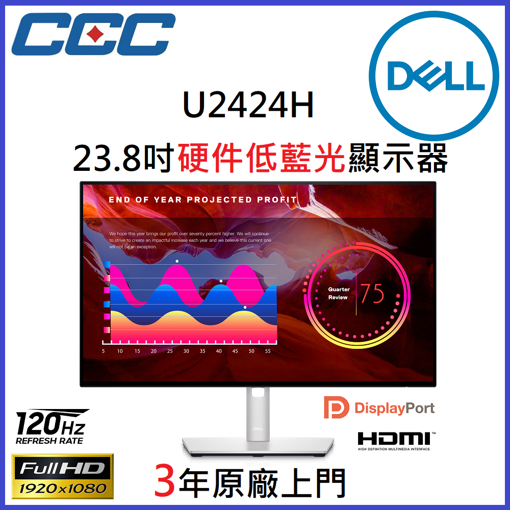 U2424H 23.8 吋 120Hz 硬體低藍光顯示器