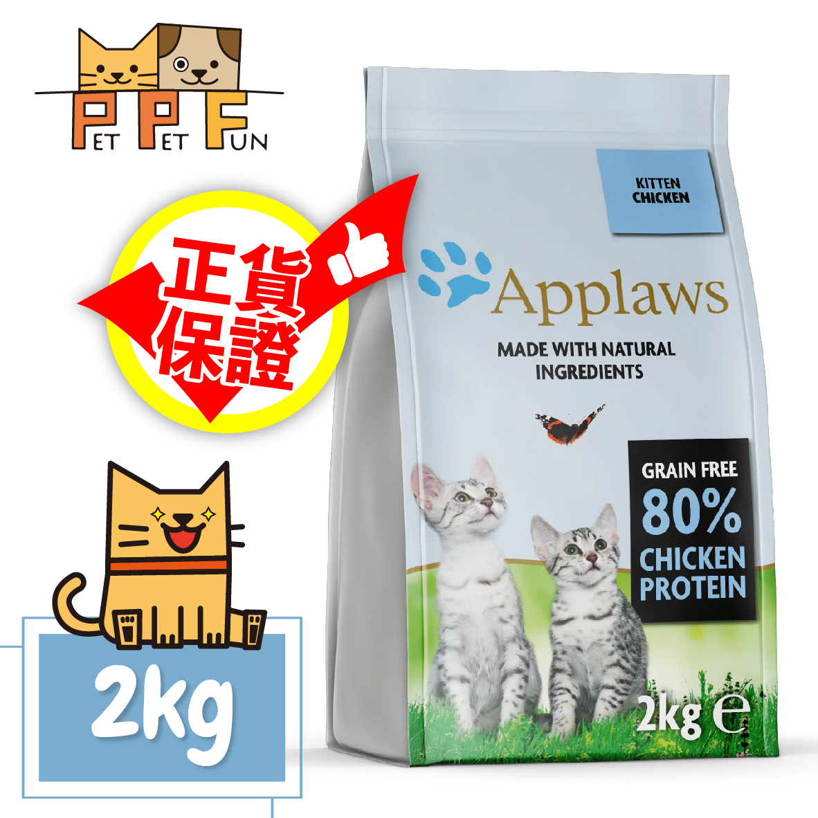 (45) Applaws Cat Dry Food Kitten - Chicken 2kg (4021)