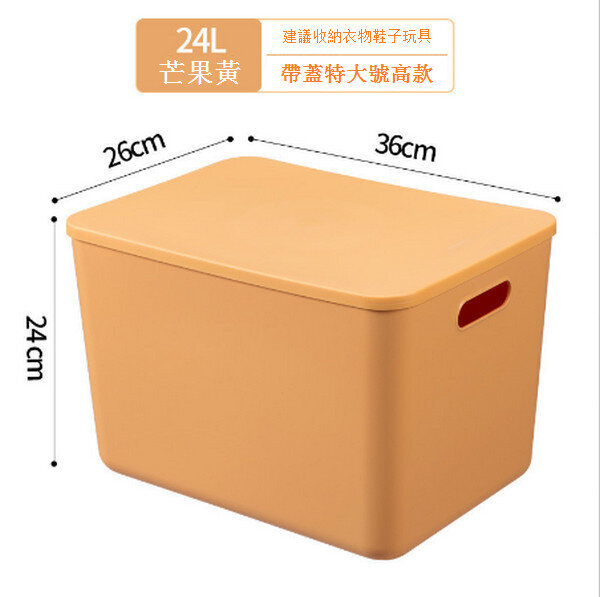 雜物整理箱塑膠收納箱【24L芒果黃帶蓋】