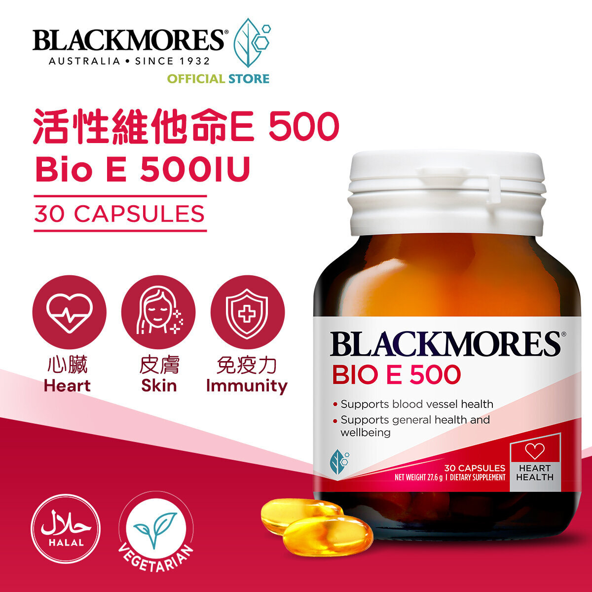 (原裝行貨)活性維他命E 500 (30粒) (93894388) | 高效抗氧化 / 維持血管健康 / 關注心血管健康