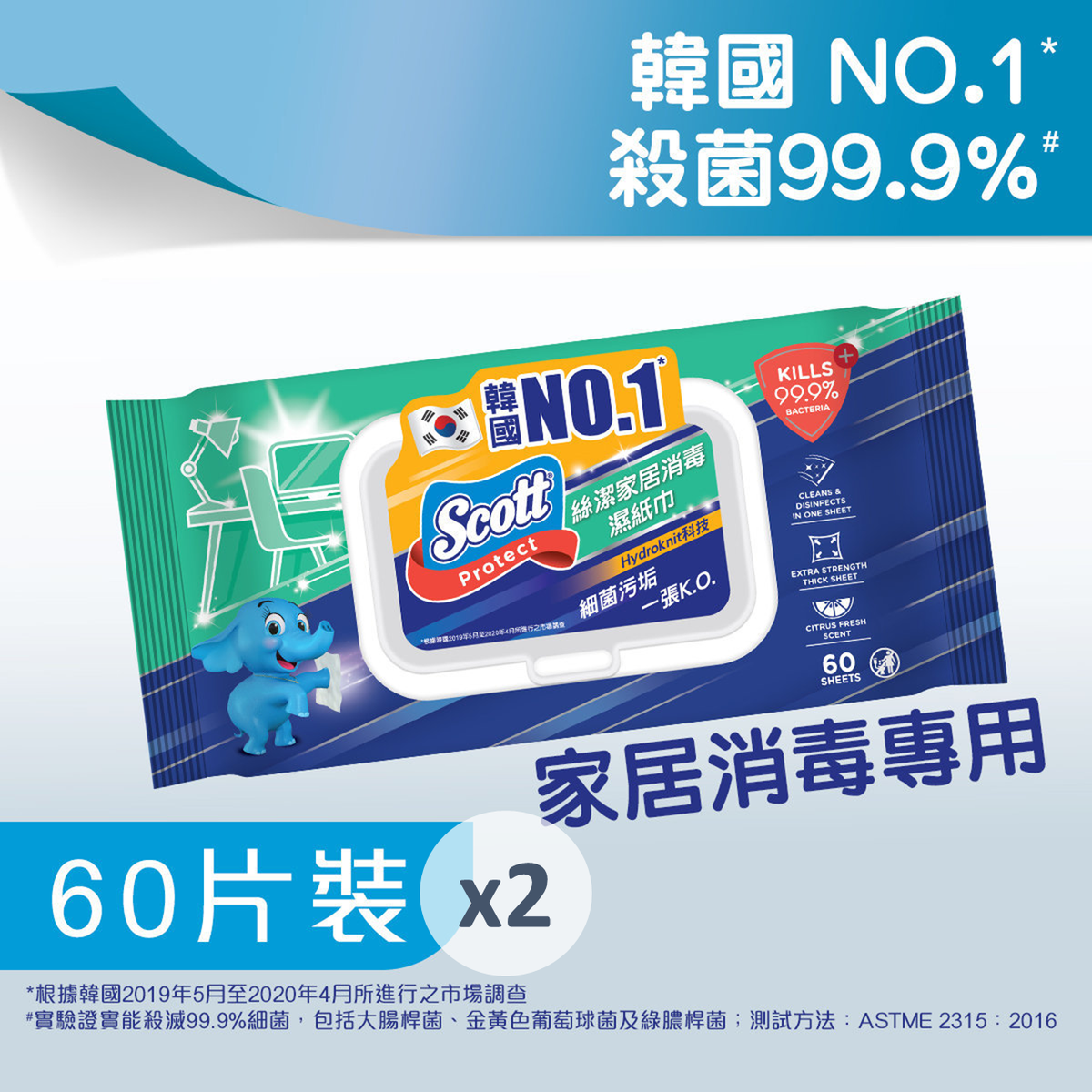 [孖裝] 多用途消毒濕紙巾60片 (美國百年品牌, 韓國銷量No.1, 韓國製造, 殺滅99.9%細菌, 厚身強韌, 耐用襟抹, 清新柑橘香味, 適合廚房洗手間用)
