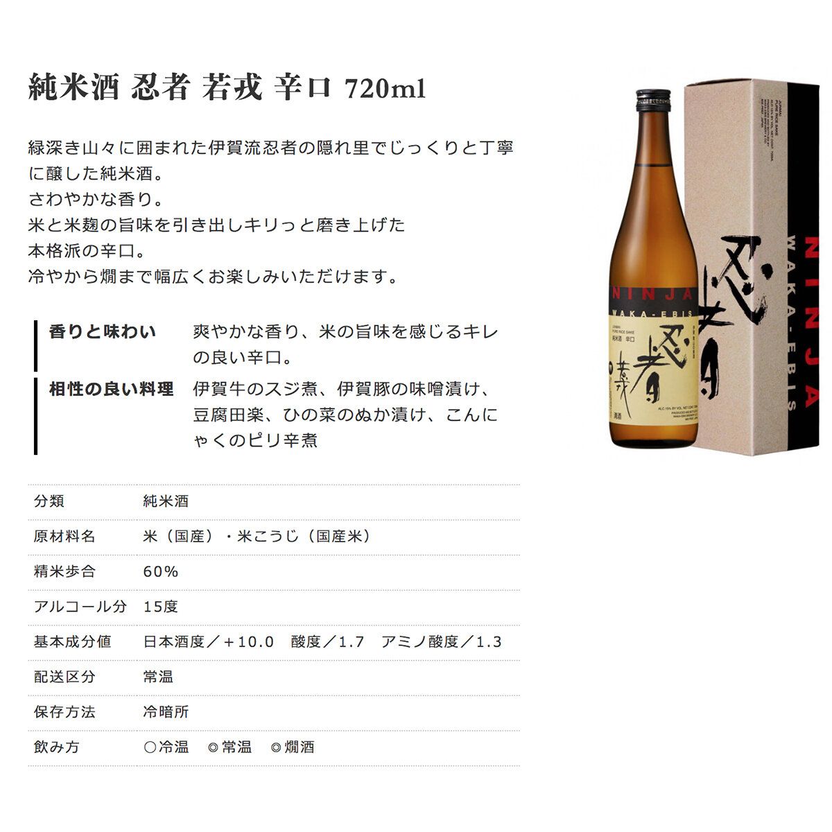 日本市集| 日本若戎《忍者》深山隱世釀製純米酒清酒720ml【市集世界- 日本市集】 | HKTVmall 香港最大網購平台