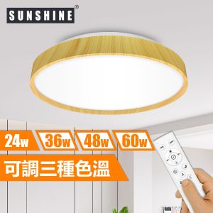 (CLW2-R-24W) LED 24W 遙控調光調色吸頂燈 3色溫+可調光暗 #LED天花燈 #家居燈飾
