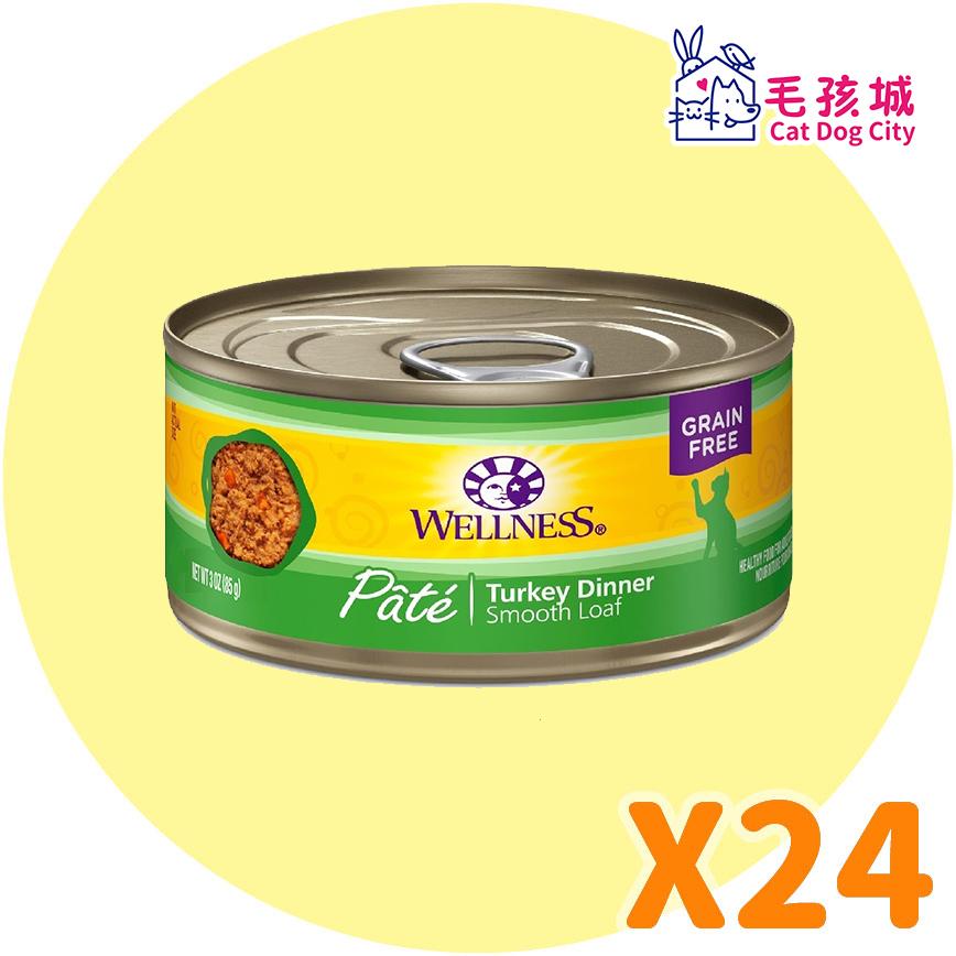 WELLNESS 貓罐頭 Complete Health 無穀物 Pate營養系列 純火雞肉 3oz 85g (8956) X24 (一套24件)