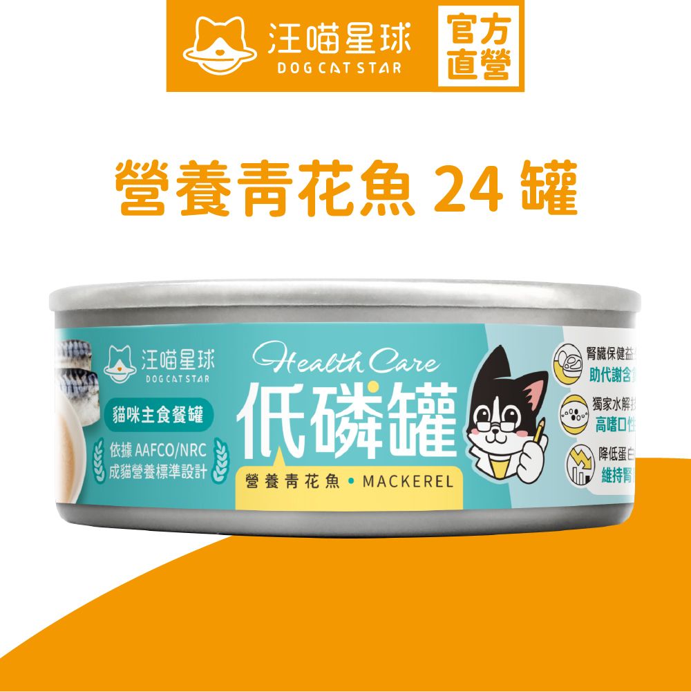 貓咪低磷低蛋白主食罐80g營養青花魚一箱-貓低磷青一箱