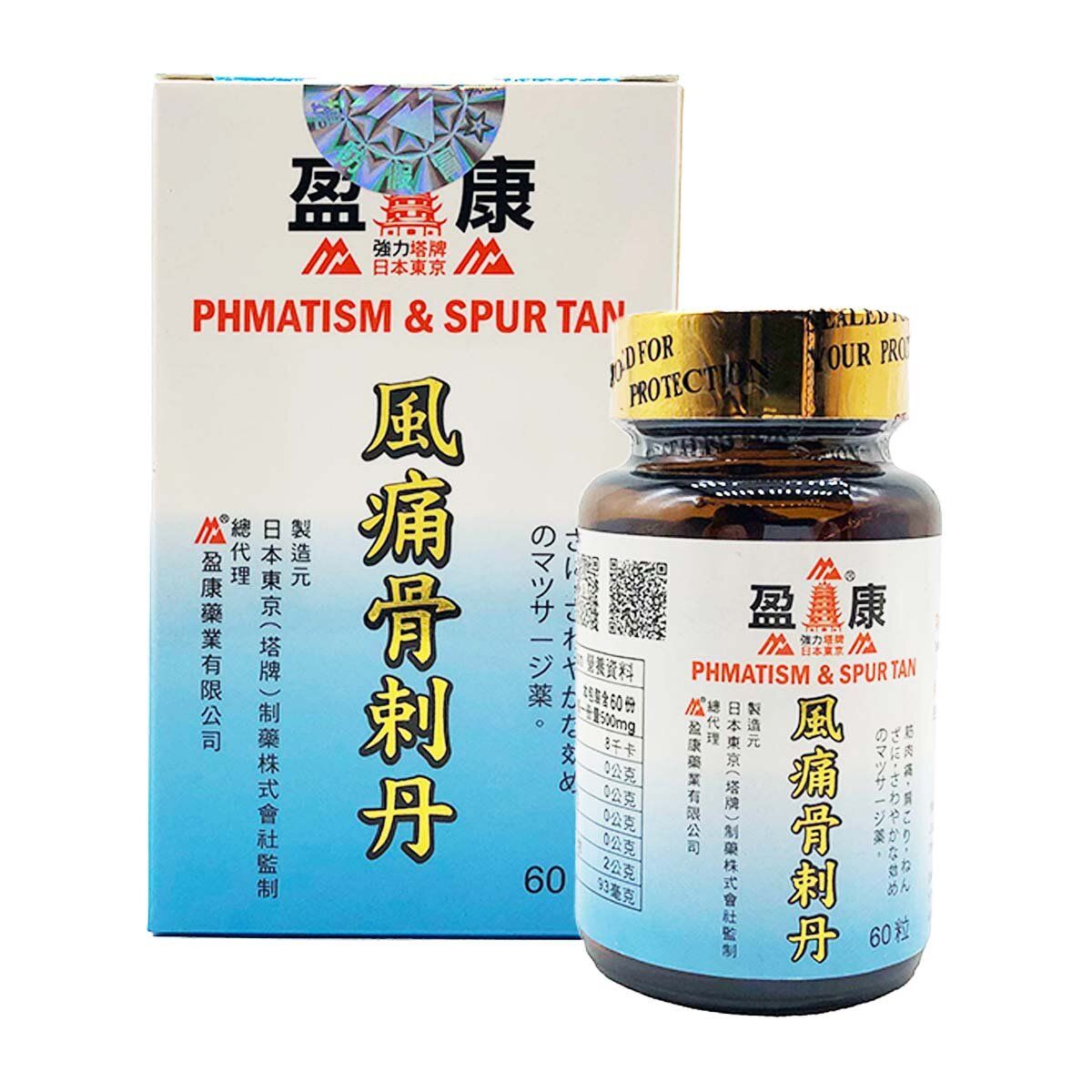 風痛骨剌丹 60粒