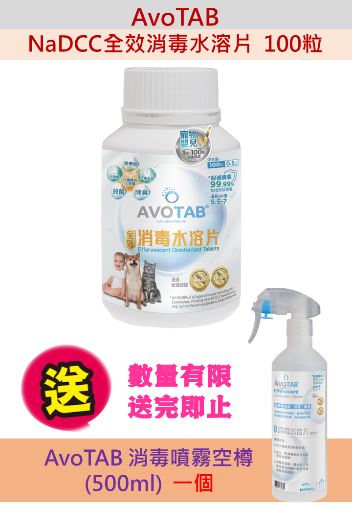 Avotab | NaDCC Disinfectant Tablets -100 tables (BBD 30 APR 2025 ...