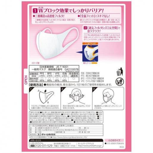 unicharm | 日本製3D超立體成人口罩(VFE>99%)30枚盒裝(適合適合女性或
