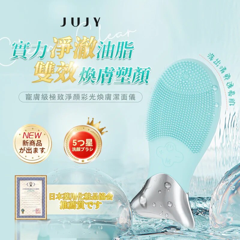日本紀芝洗面機(2023) 寵膚級極致淨顏彩光煥膚潔面儀