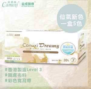 【香港製】Dreamy 春夏系列 - Level 3 - 5色 - 寬耳帶成人口罩 - (30片 獨立包裝)