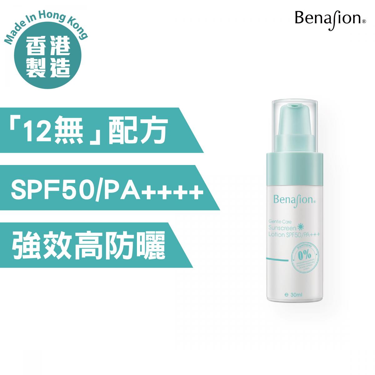 Gentle Care Sunscreen Lotion SPF50/PA+++ (30 ml)