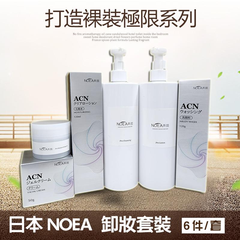 日本熱銷, Japan NOEA cosmetics set skin care series