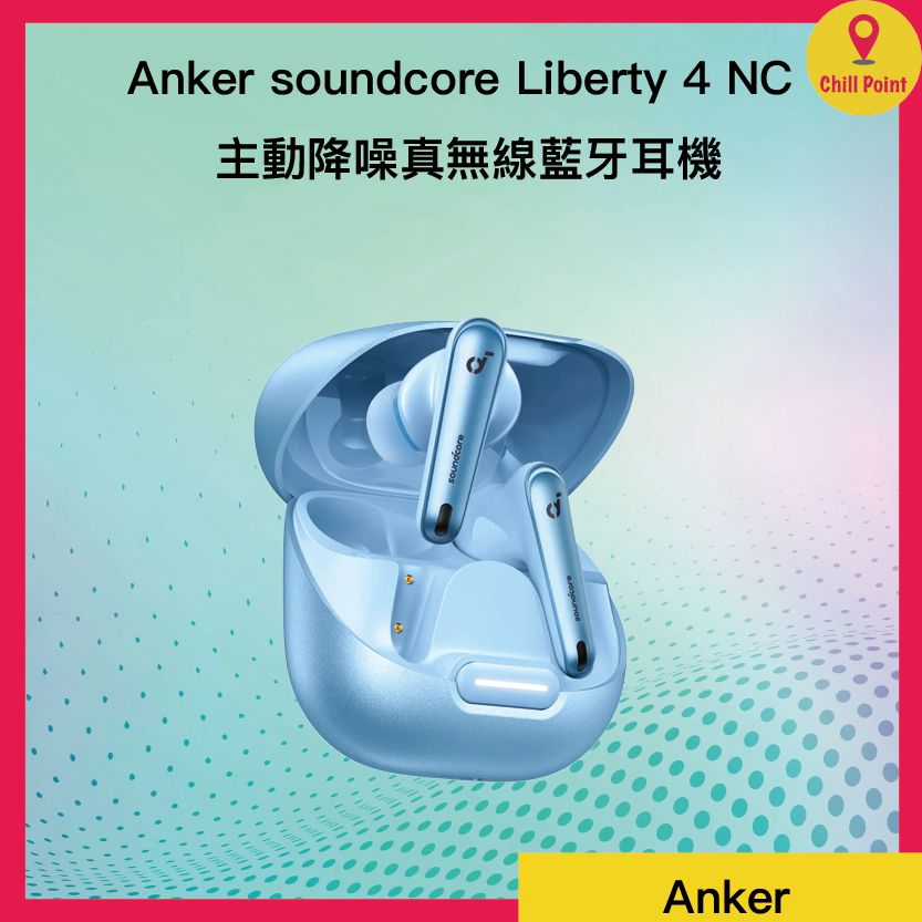 soundcore Liberty 4 NC 主動降噪真無線藍牙耳機– Anker Hong Kong Official Store