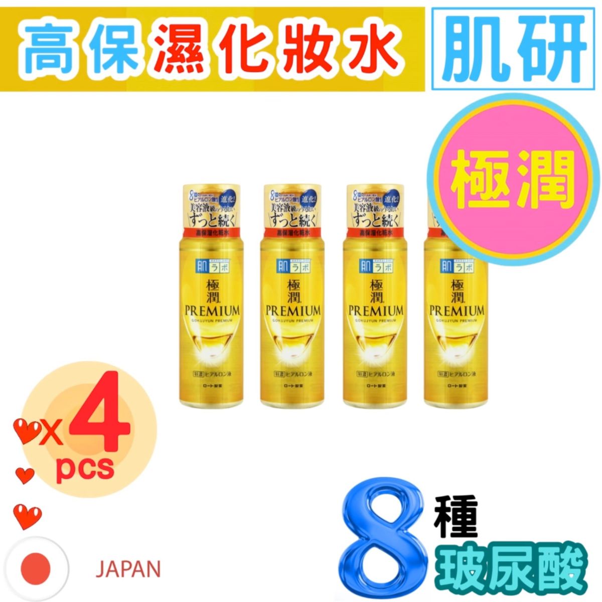 (4 Pack) ROHTO 【Gold】Gokujyun Premium Hydrating Lotion 170ml  (Parallel Import)