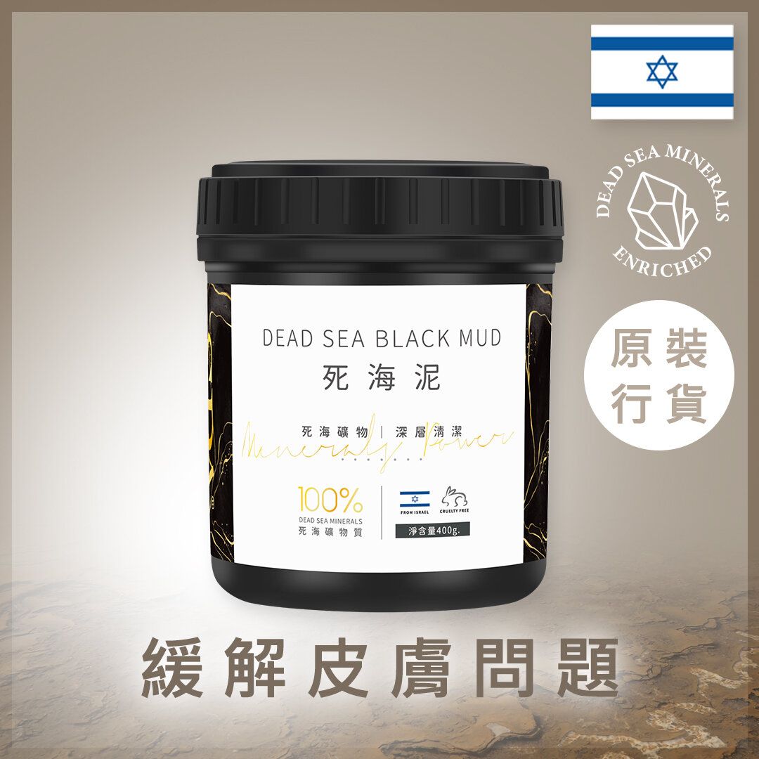 Dead Sea Black Mineral Mask (400g)