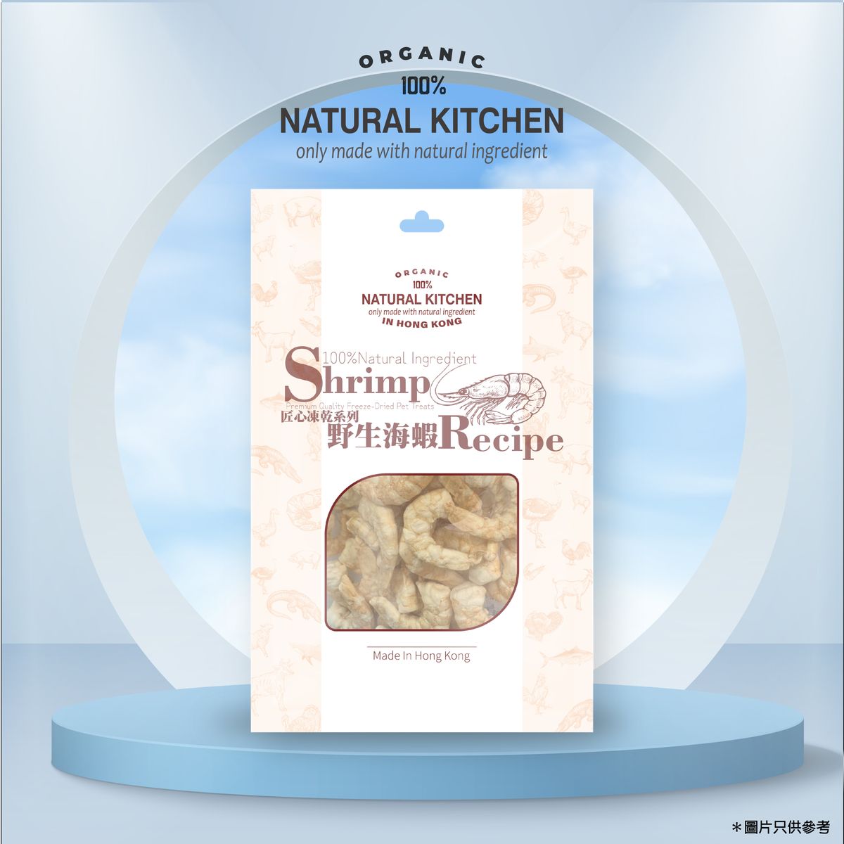 香港製造 凍乾原粒野生海蝦仁 貓小食 狗小食 20g