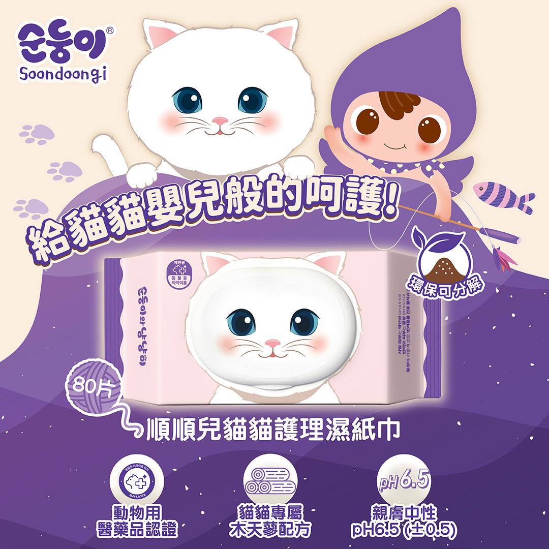 韓國製 | 貓貓護理濕紙巾 (80片)