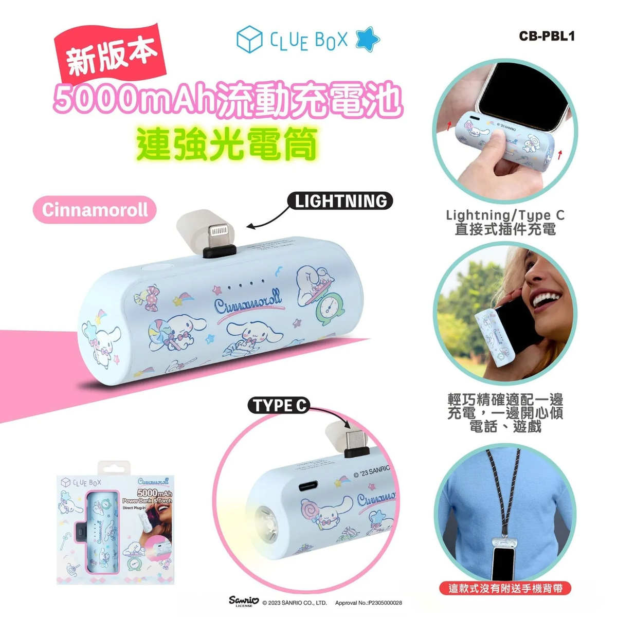 Clue Box | Clue Box X Sanrio 玉桂狗(TYPE C) 5000mAh 流動充電池連強