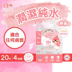 Made in Korea | Fragrance Free Baby Wipes 20s - 4 bags