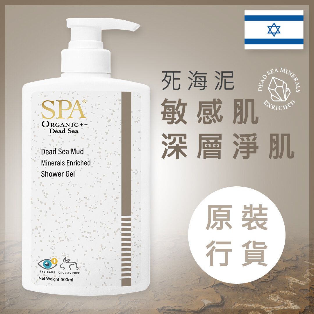 Dead Sea Mud Shower Gel (500ml) | Oil Control | Hypoallergenic | Sensitive Skin | Anitich