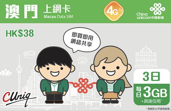 Macau 3-day call SIM card/data card/phone card 4G/3G unlimited data card
